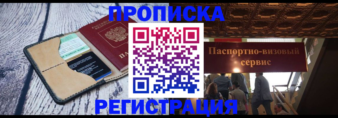 прописка для военкомата в Коле