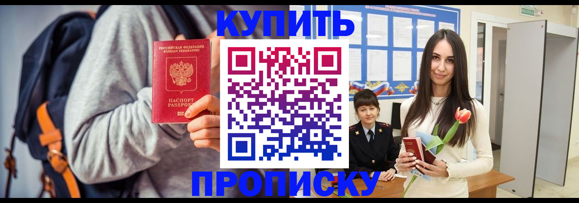 прописка штамп в Коле