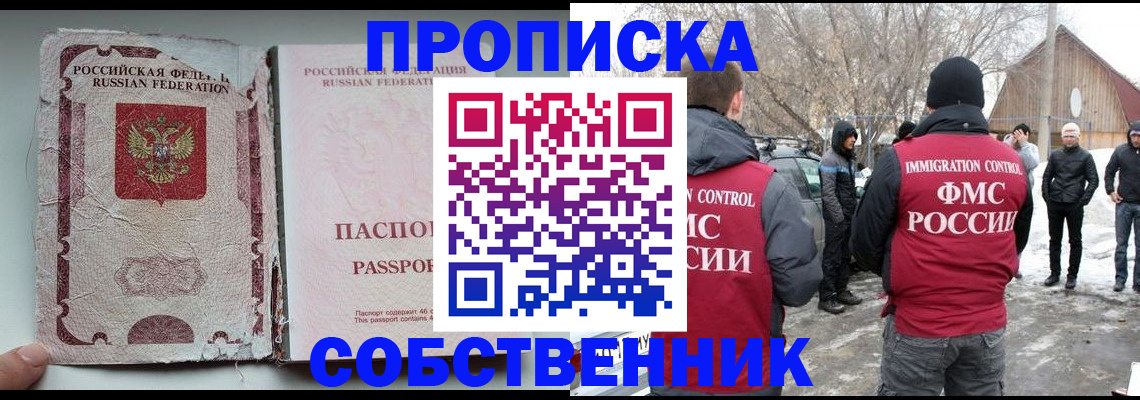 прописка штамп в Коле