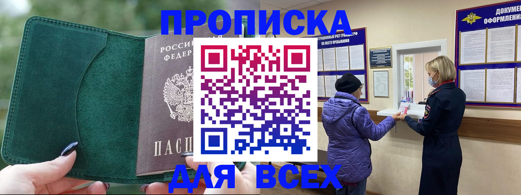 прописка для кредита в Коле